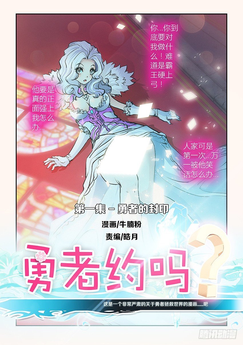 勇者约吗 - 第1集 勇者之梦 - 1