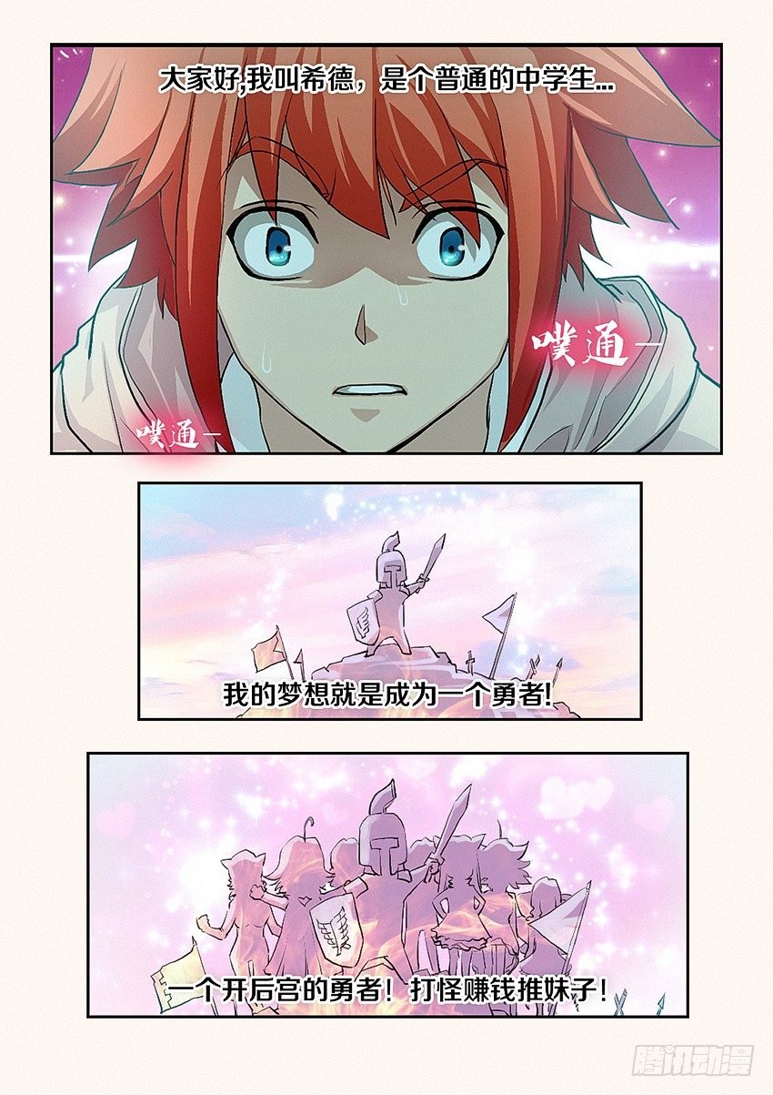 勇者约吗 - 第1集 勇者之梦 - 2