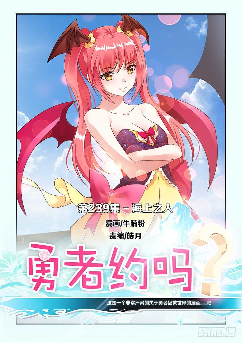 勇者约吗 - 第239集 海上之人 - 1