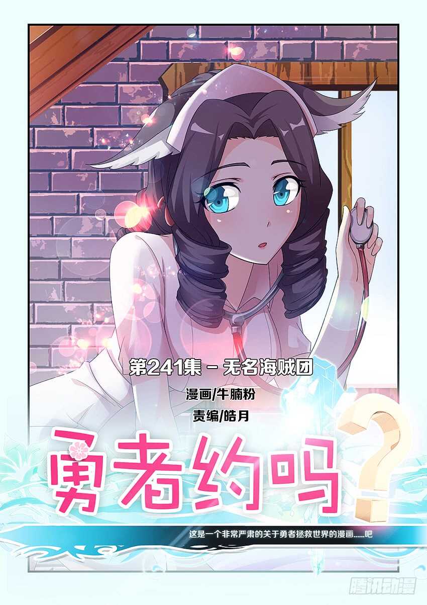 勇者约吗 - 第241集 无名海贼团 - 1