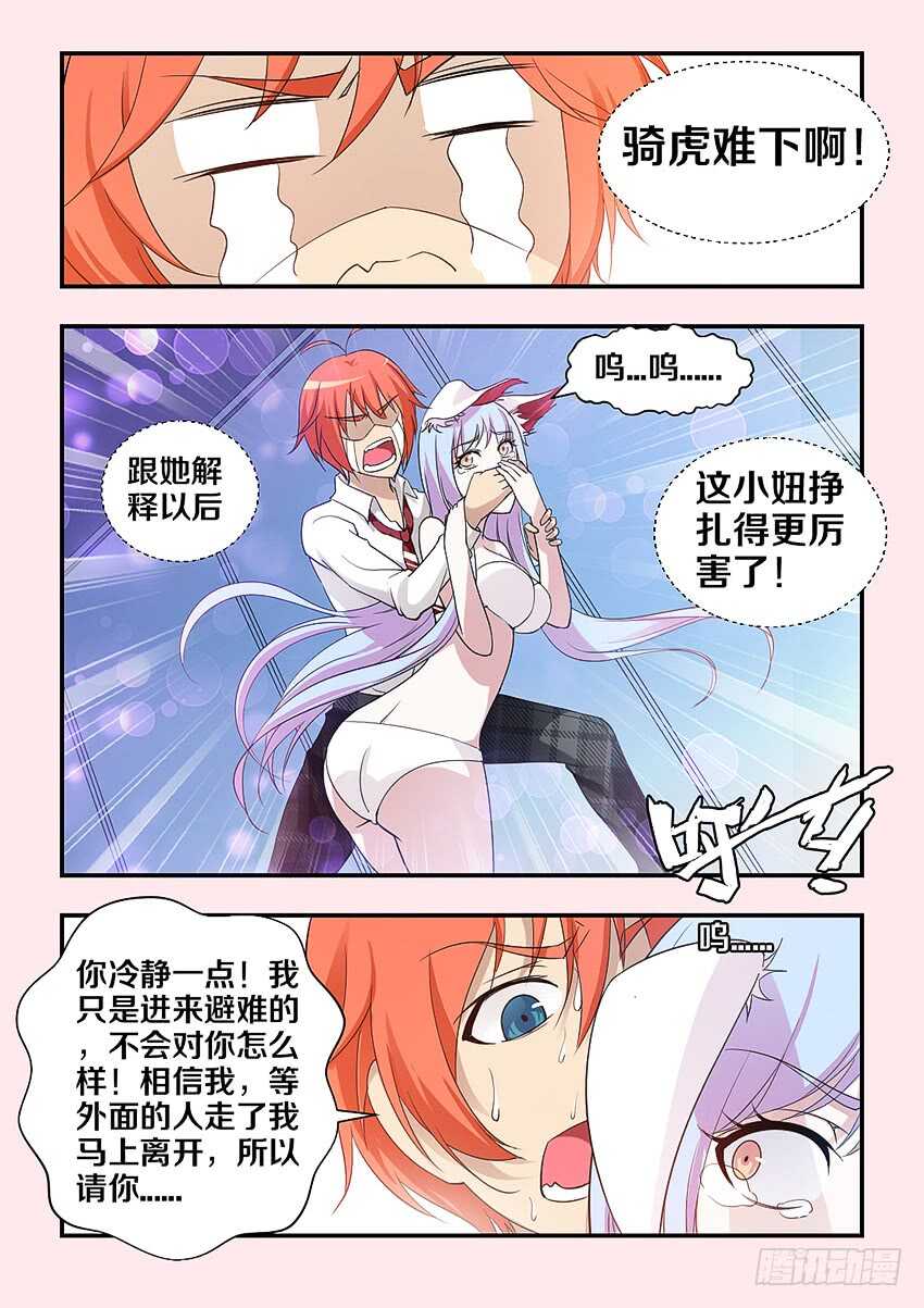 勇者约吗 - 第305集 臭流氓别走 - 2