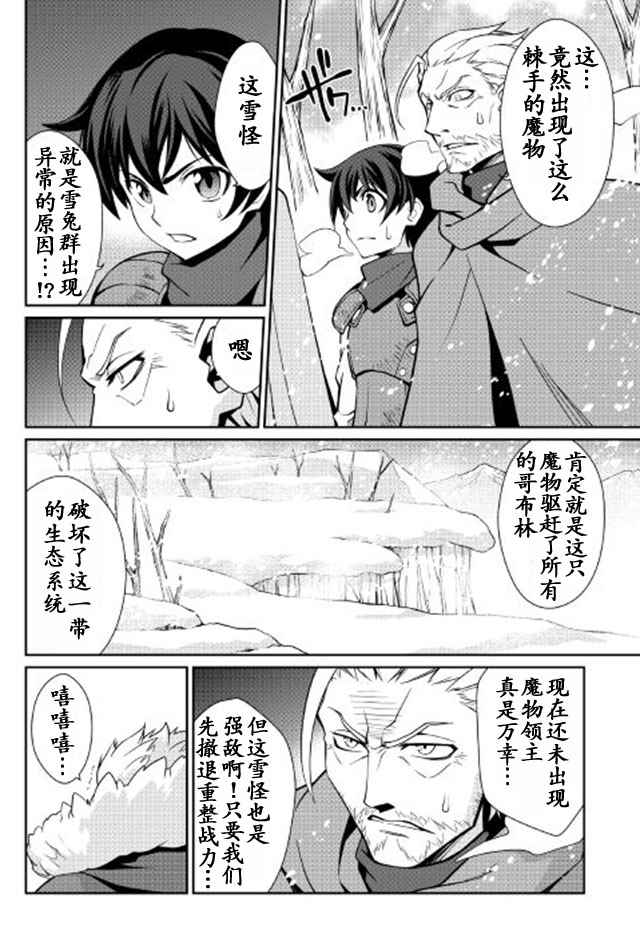 用制御魔法開荒異世界 - 第5話 - 2