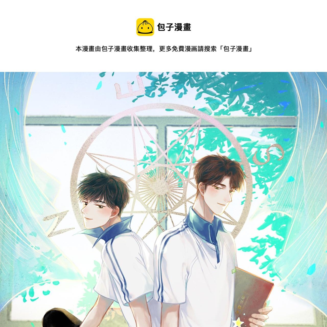 由北朝南 - 1.中二少年(1/2) - 1