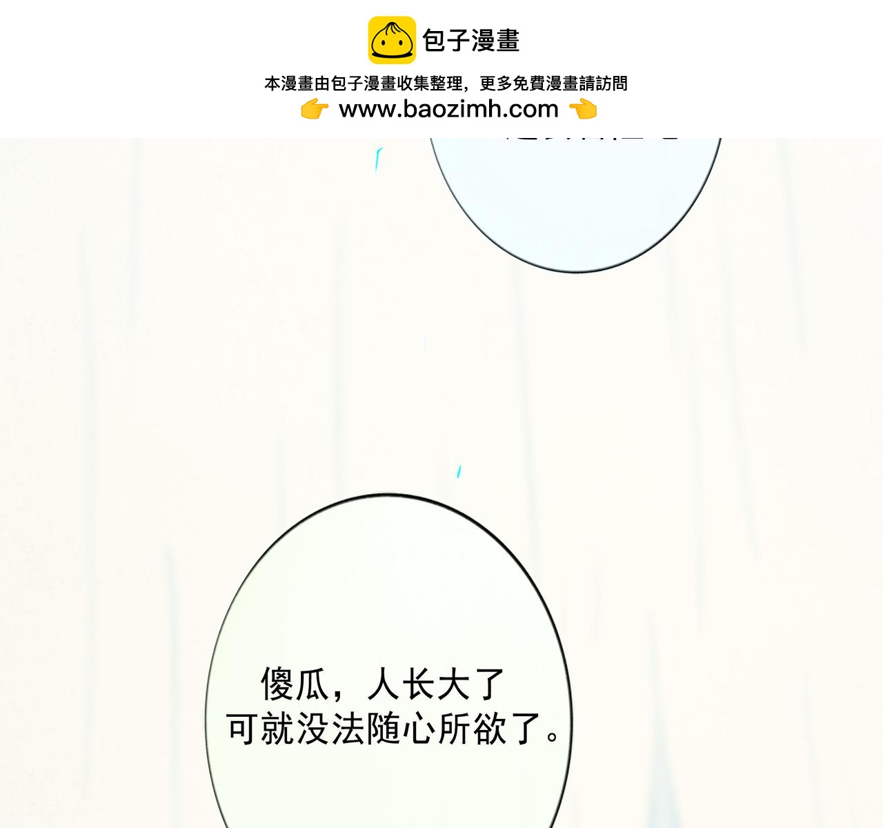 由北朝南 - 107.曙光(1/3) - 2