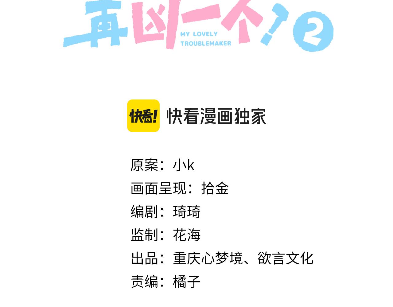 有本事你再兇一個？ - 謝謝你(1/3) - 3