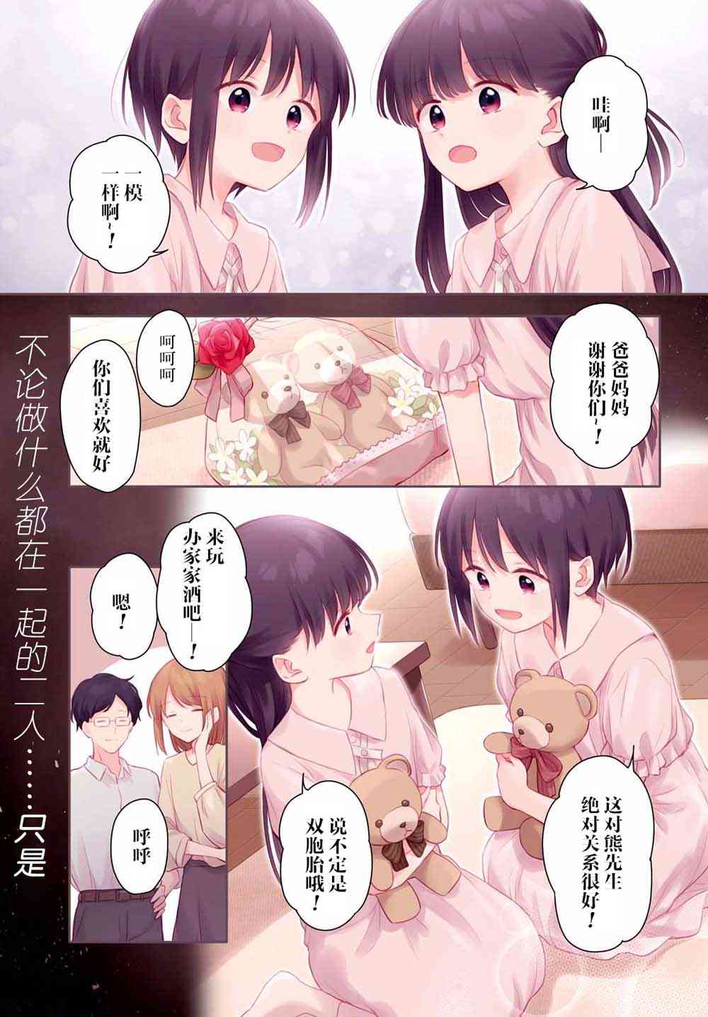 憂病雙子 - 1話 - 1