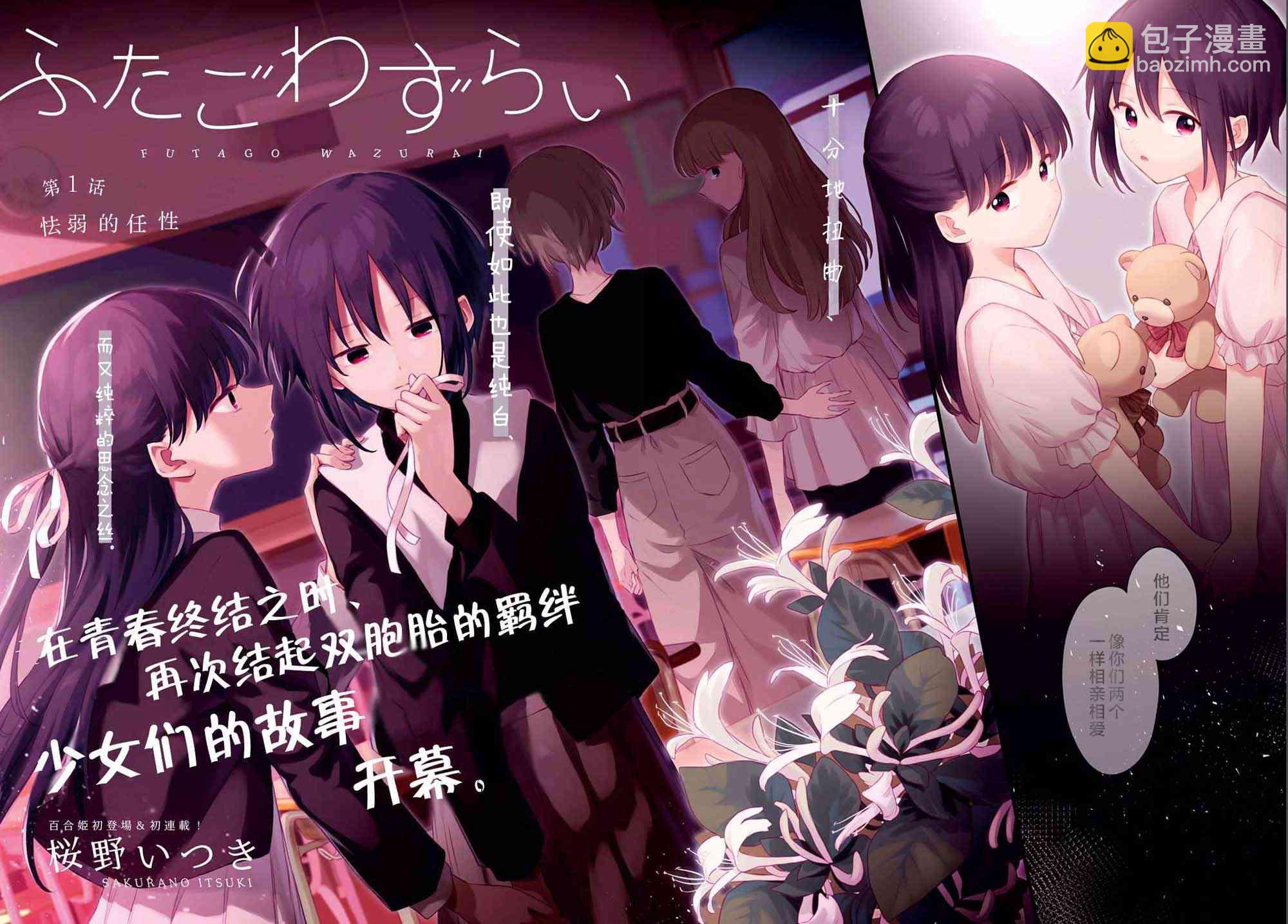 憂病雙子 - 1話 - 2