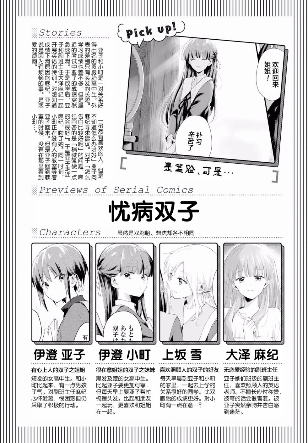 憂病雙子 - 2話 - 1
