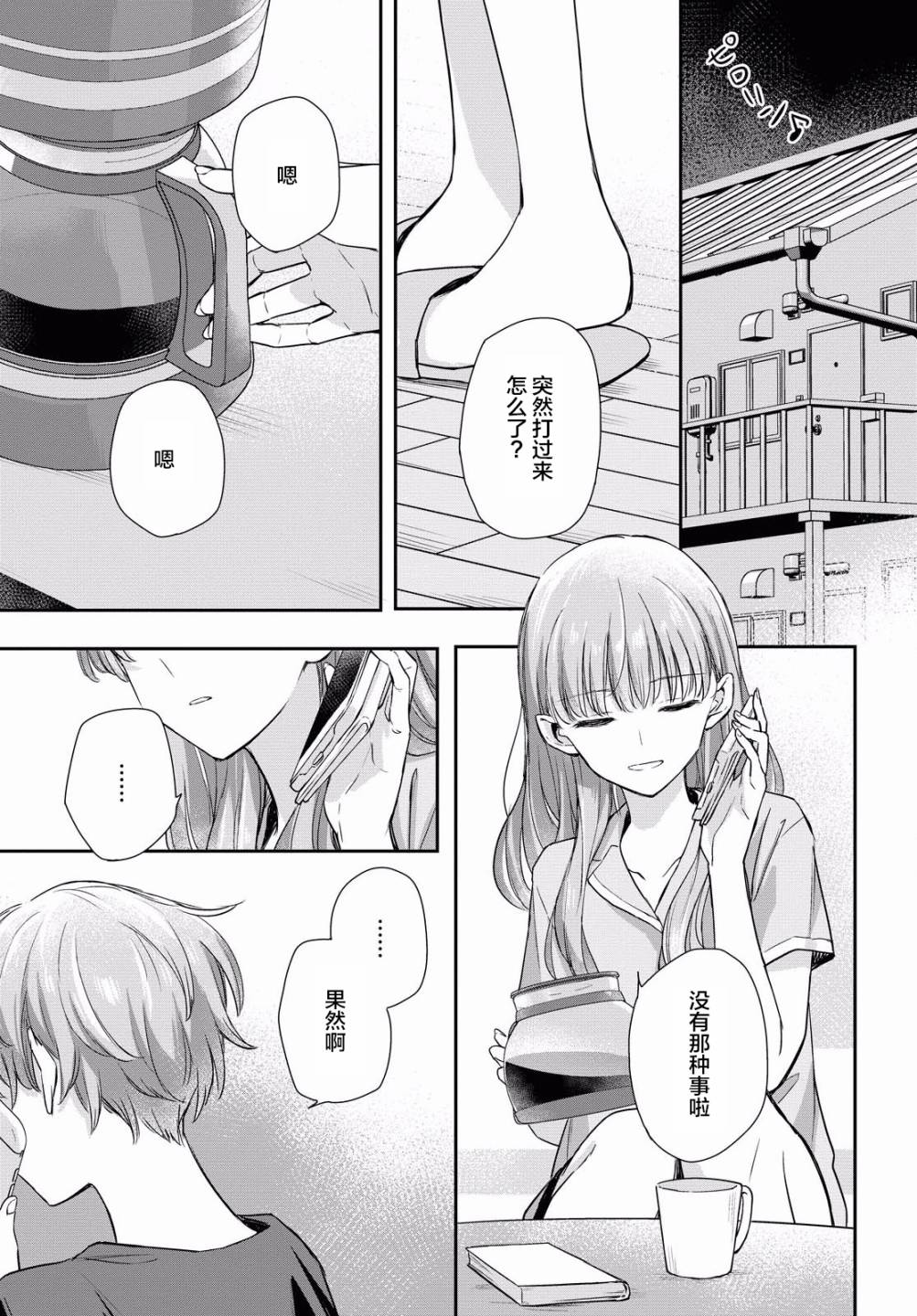 憂病雙子 - 4話 - 2