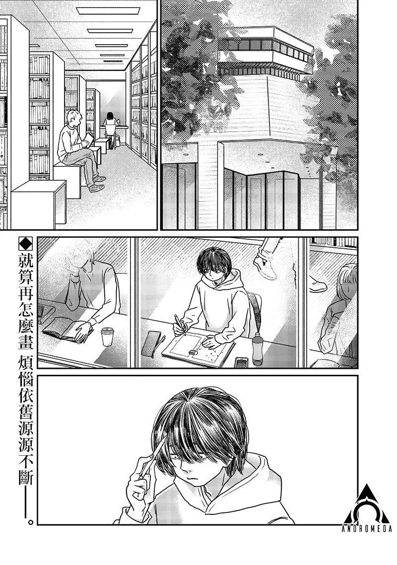 由比太的戀人 - 第18話 - 1