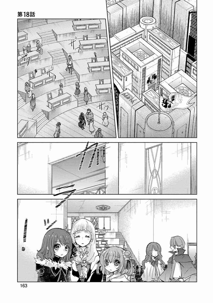 悠久愚者阿茲利的賢者之道 - 18話 - 1