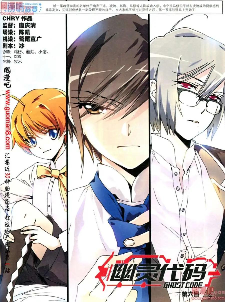 幽靈代碼 - 6話 - 1