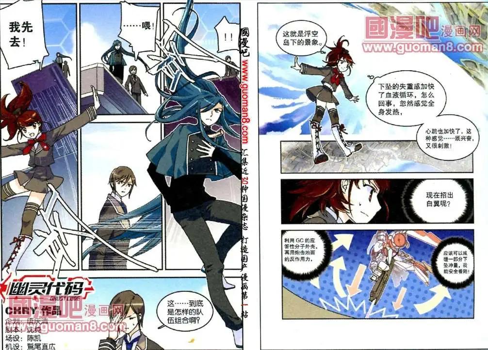 幽靈代碼 - 8話 - 1
