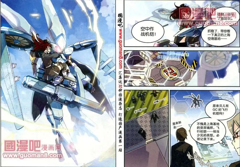 幽靈代碼 - 8話 - 3