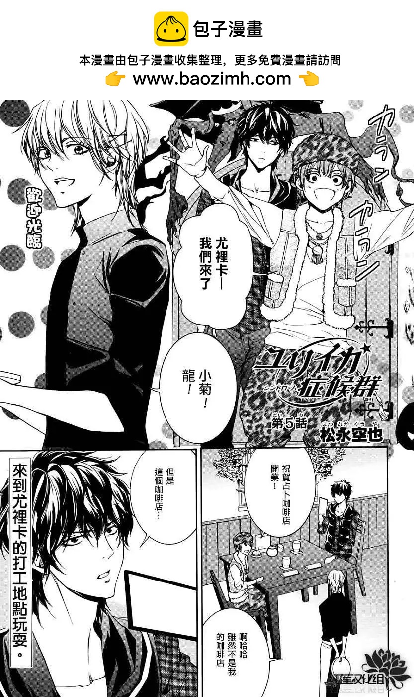 尤里卡症候羣 - 第05回 - 2