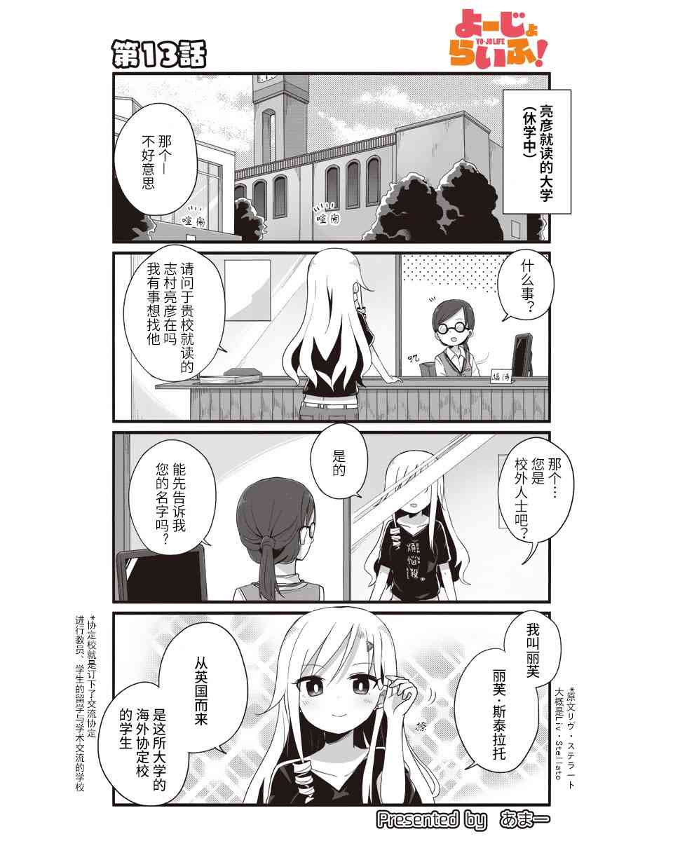 幼女life！ - 13話 - 1