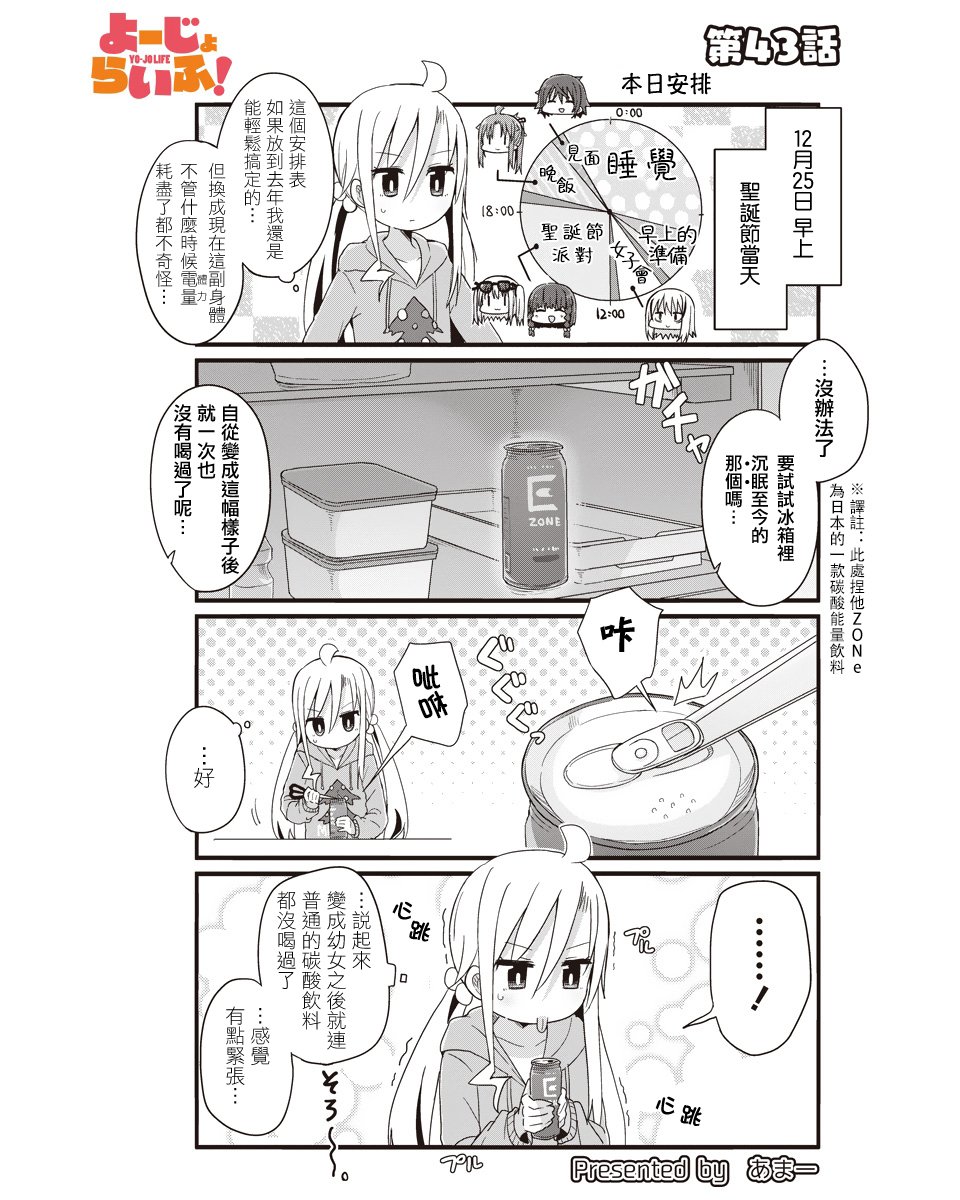 幼女life！ - 第43話 - 1