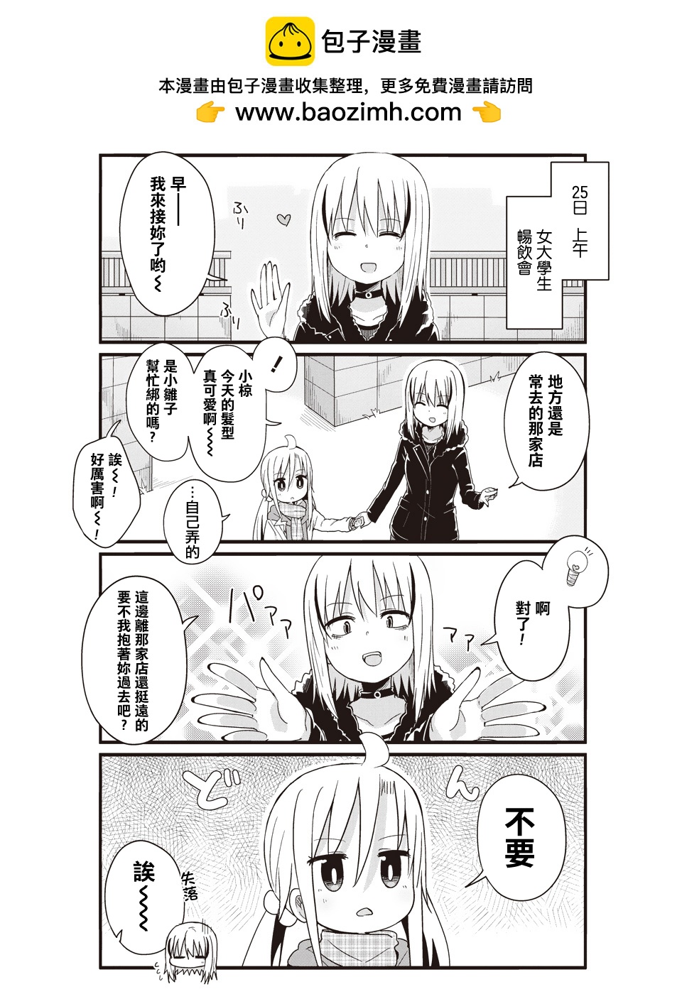 幼女life！ - 第43話 - 2