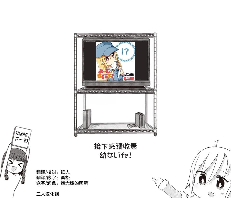 幼女life！ - 第62話 - 1