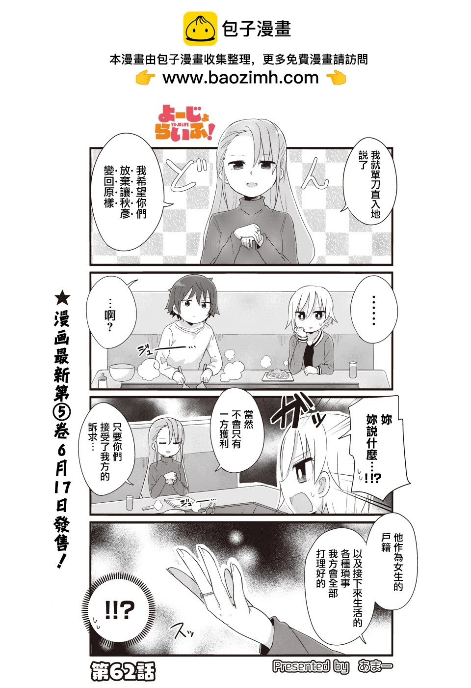 幼女life！ - 第62話 - 2
