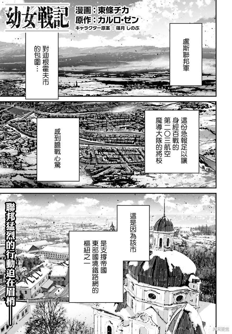 幼女戰記 - 第92話 - 1