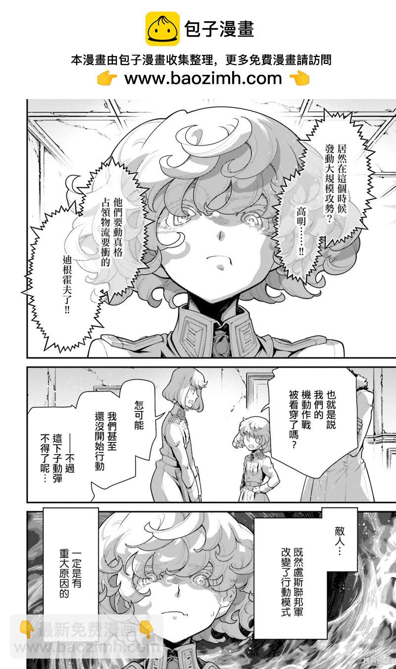 幼女戰記 - 第96話(1/2) - 2