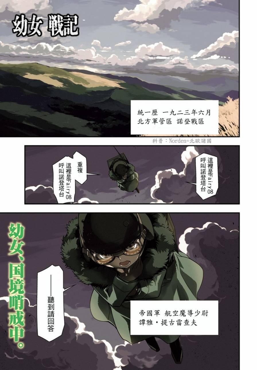 幼女戰記 - 1話(1/2) - 1