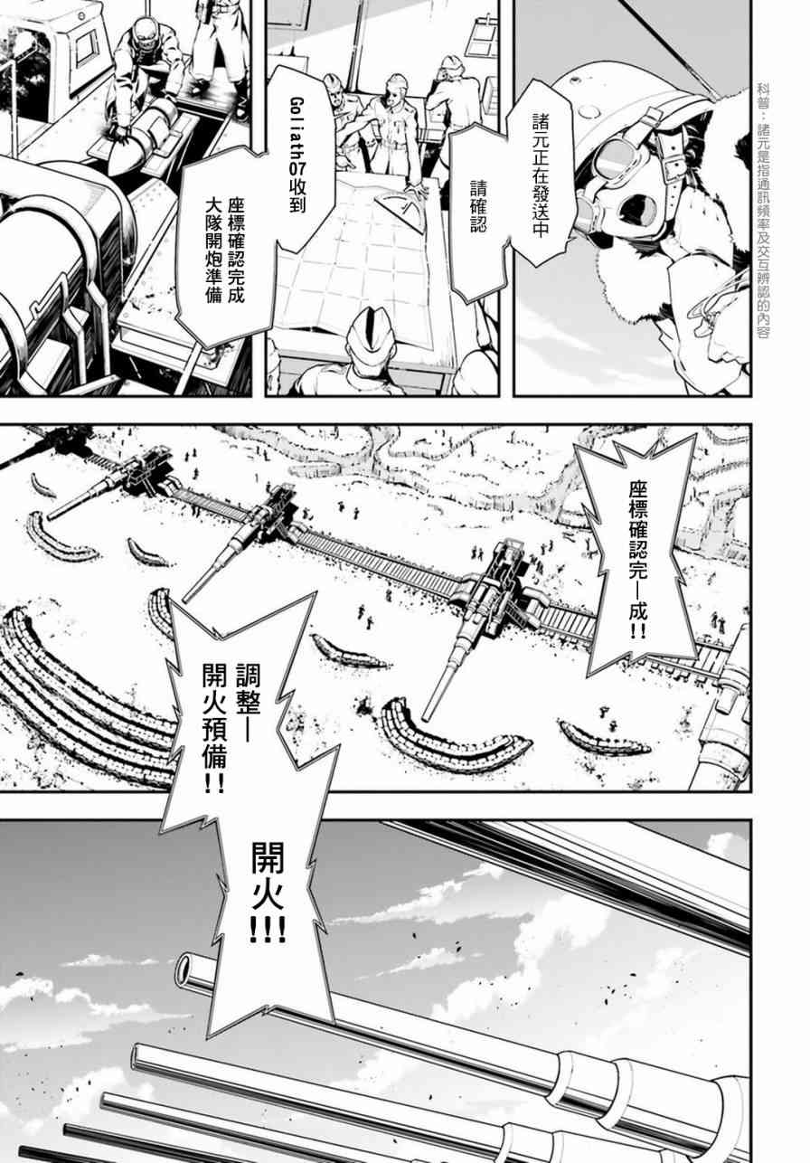 幼女戰記 - 1話(1/2) - 3