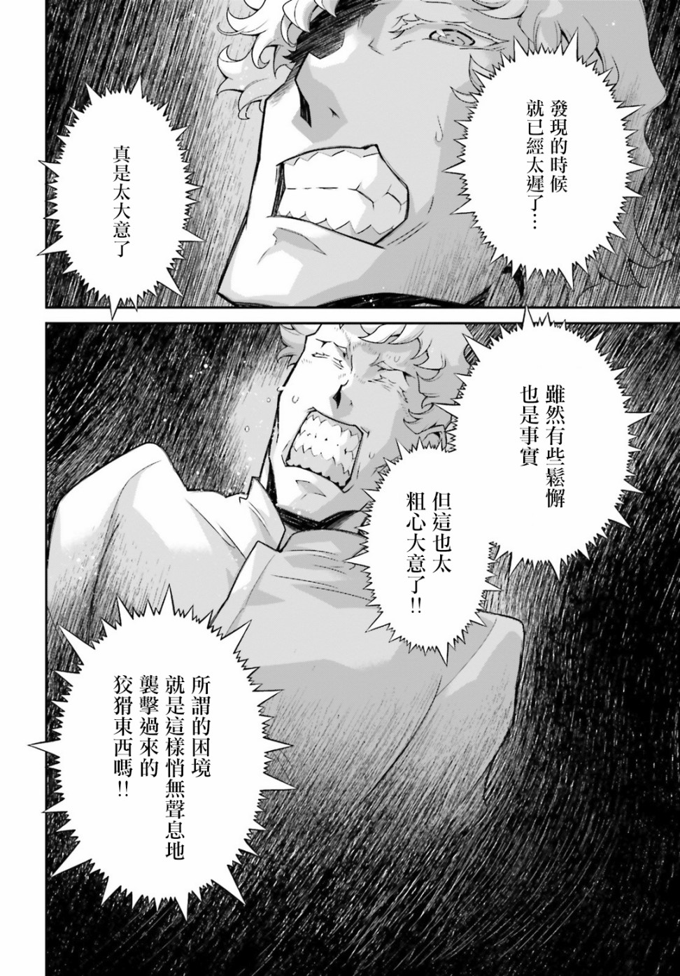 幼女戰記 - 第50話 過遲的介入（1） - 2