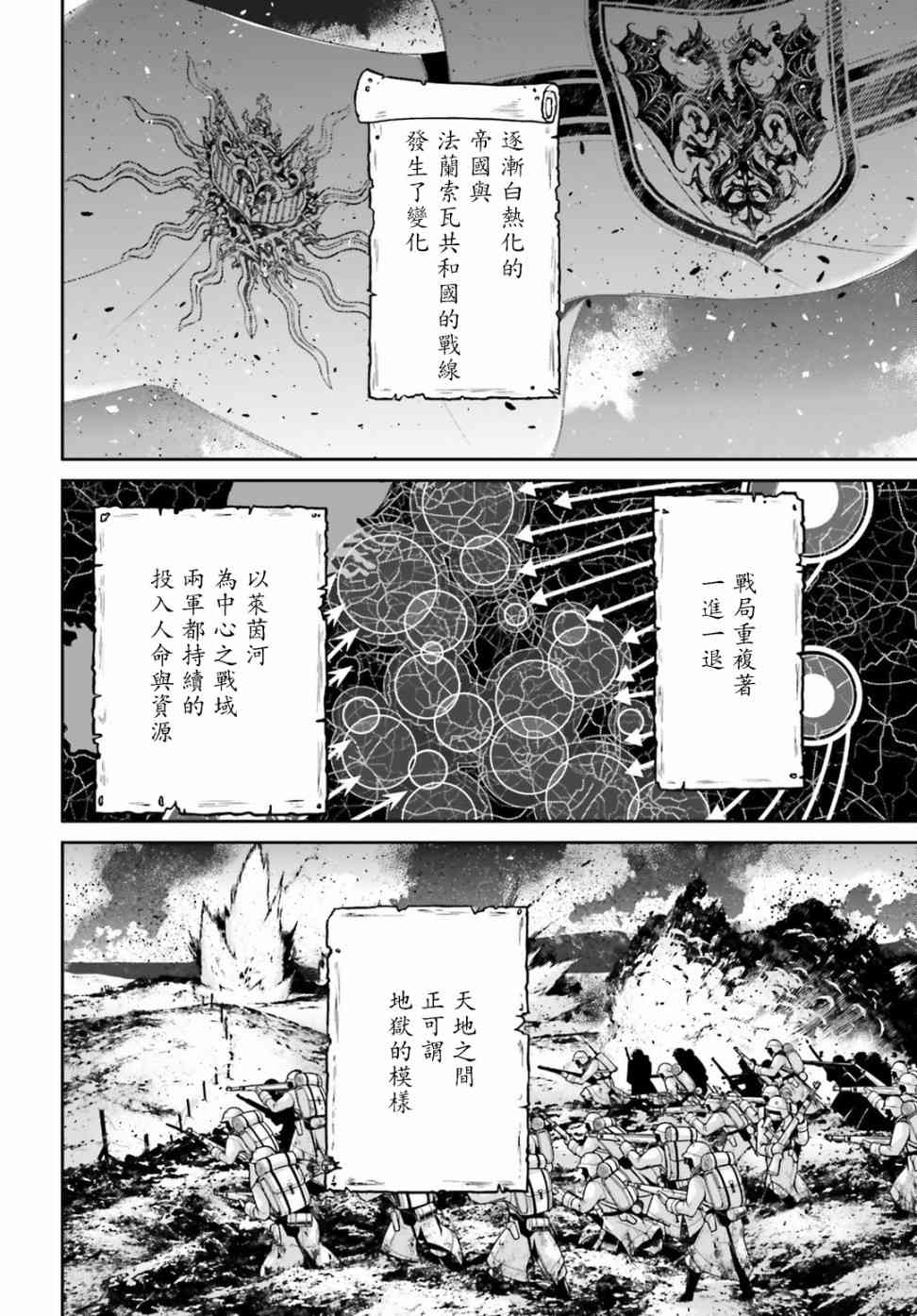 幼女戰記 - 47話 - 2