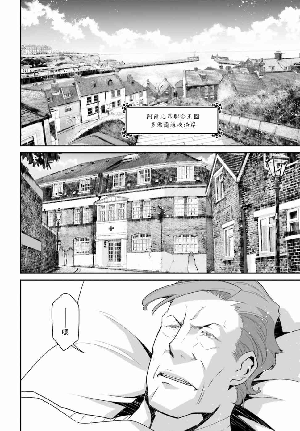 幼女戰記 - 53話 - 2