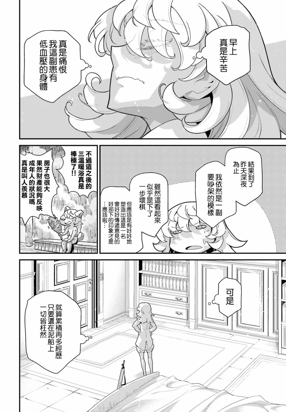 幼女戰記 - 第60話 勝利的使用方式4(1/2) - 2