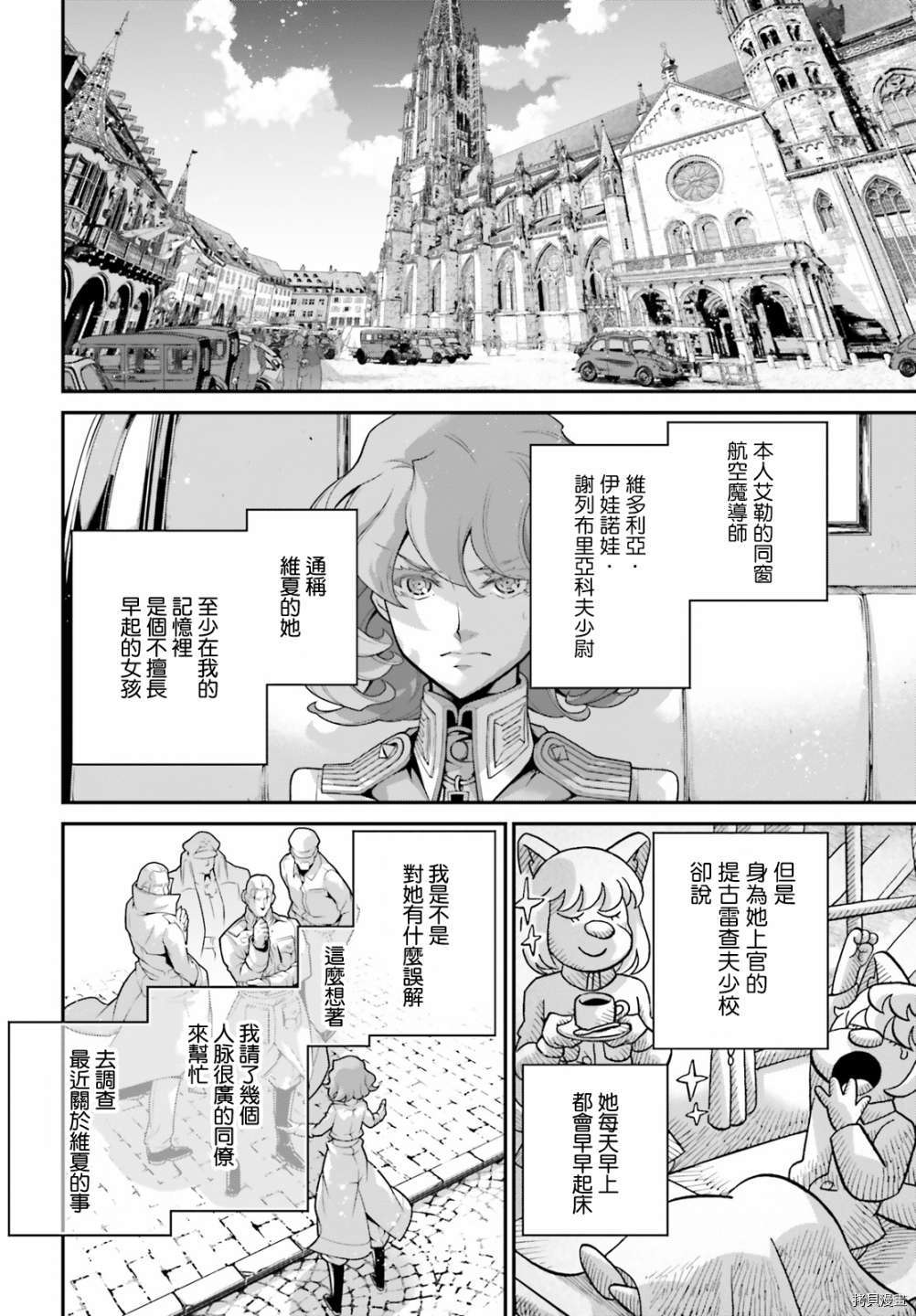 幼女戰記 - 謝列布里亞科夫少尉缺席審判！1 - 2