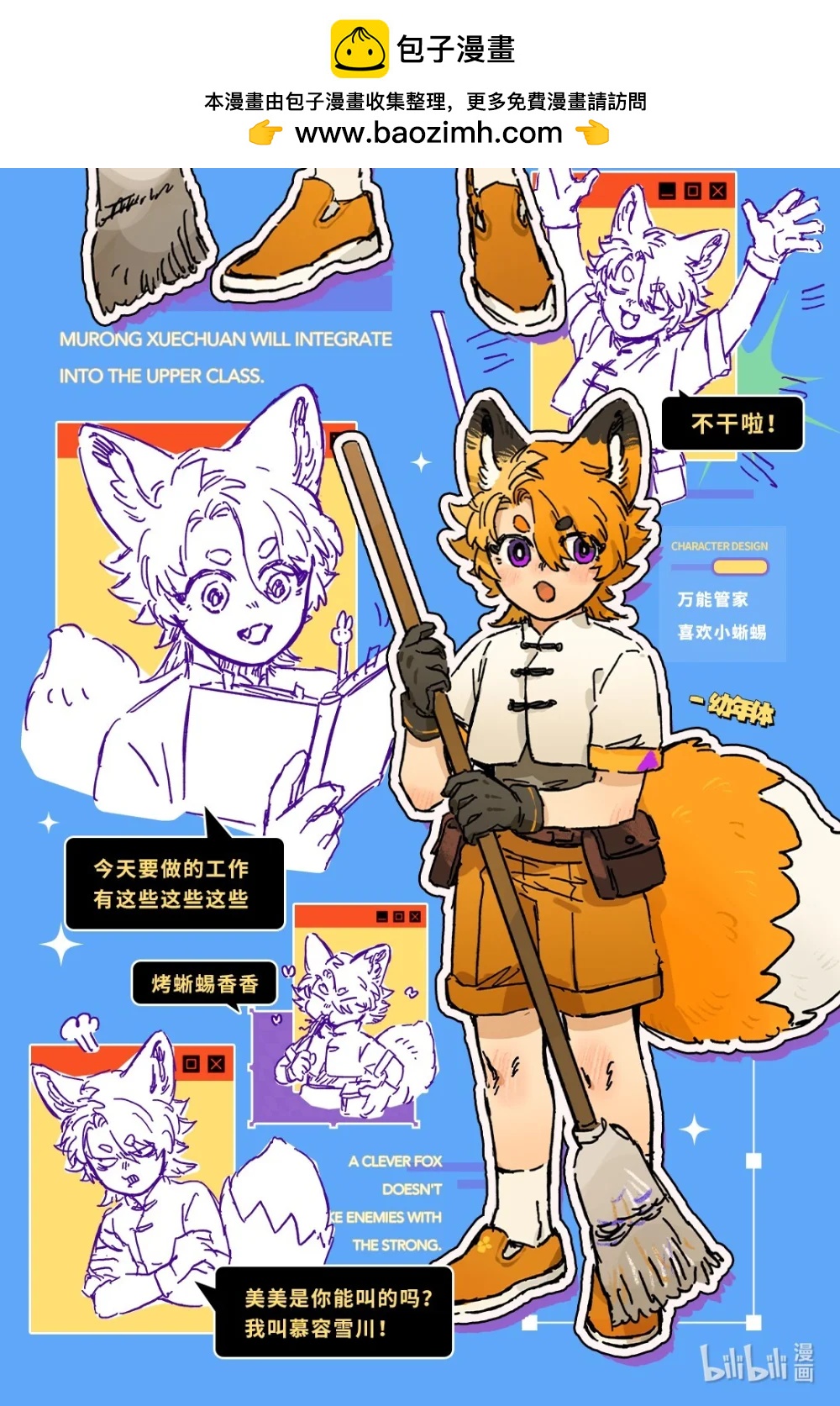 有兽焉 - 有兽化人 慕容雪川人形设定 - 1