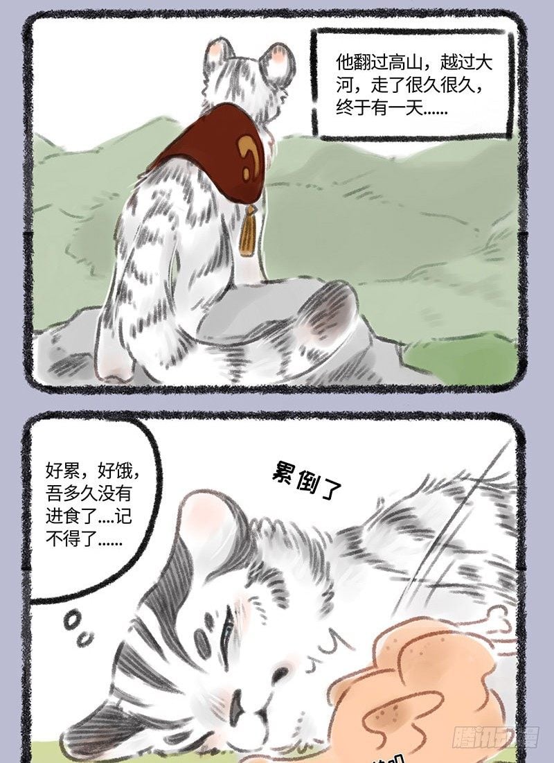 有獸焉 - 戰虎出現！ - 2