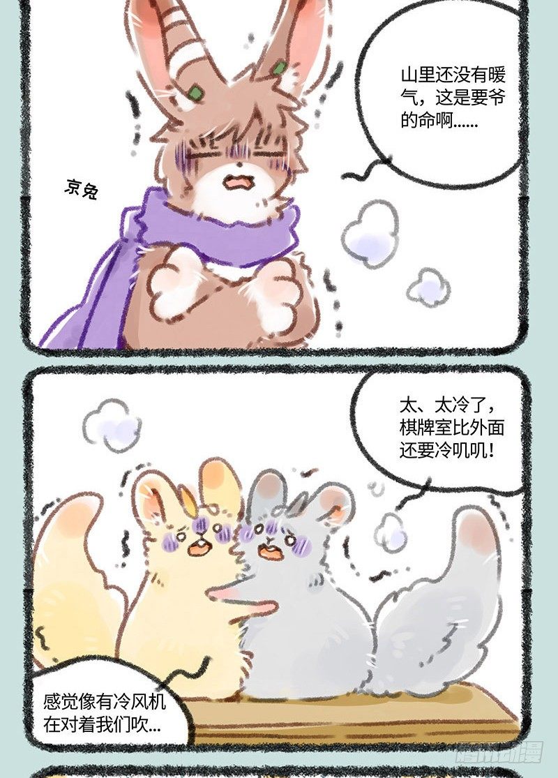 有兽焉 - 好冷啊！！ - 2