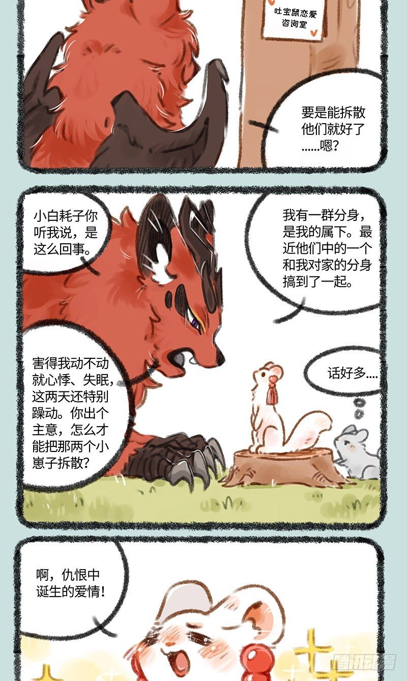 有獸焉 - 啊~愛情 - 1