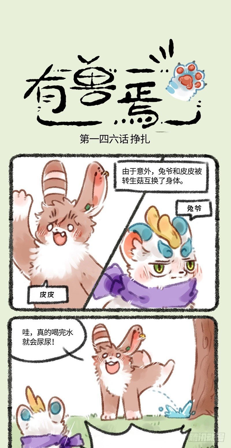 有兽焉 - 兔兔皮 - 1