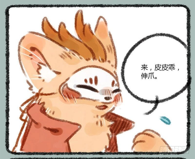 有獸焉 - 執子之手，贏完就走 - 2