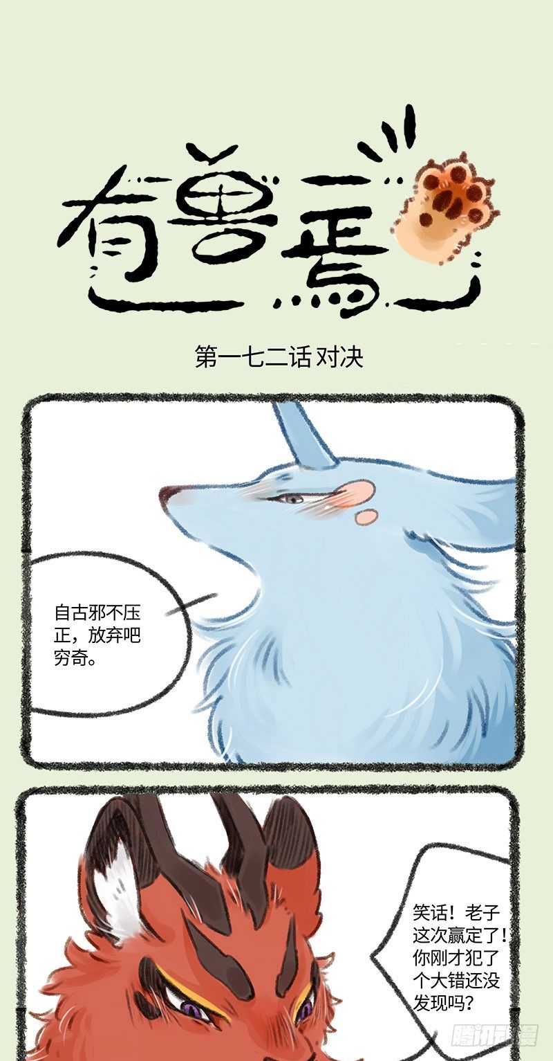 有兽焉 - 穷大长 - 1