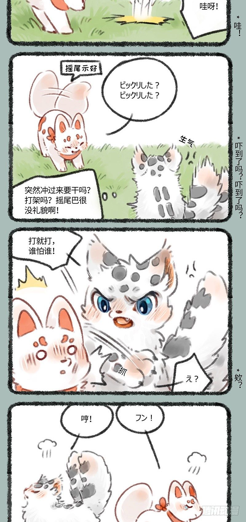 有兽焉 - 小朋友的友情 - 1