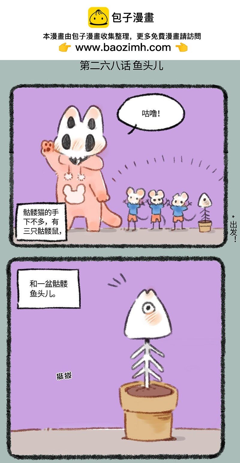 有獸焉 - 268 骷髏魚進化 - 2