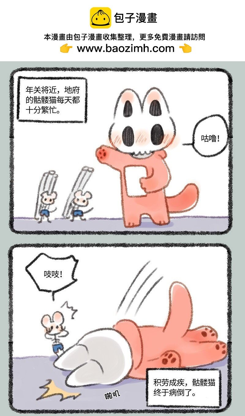 有獸焉 - 280 骷髏貓看病 - 2