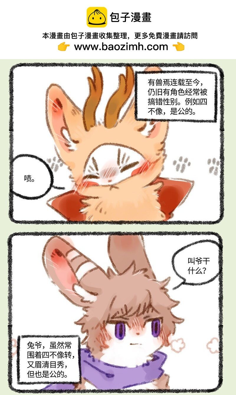 有兽焉 - 294 他她 - 2