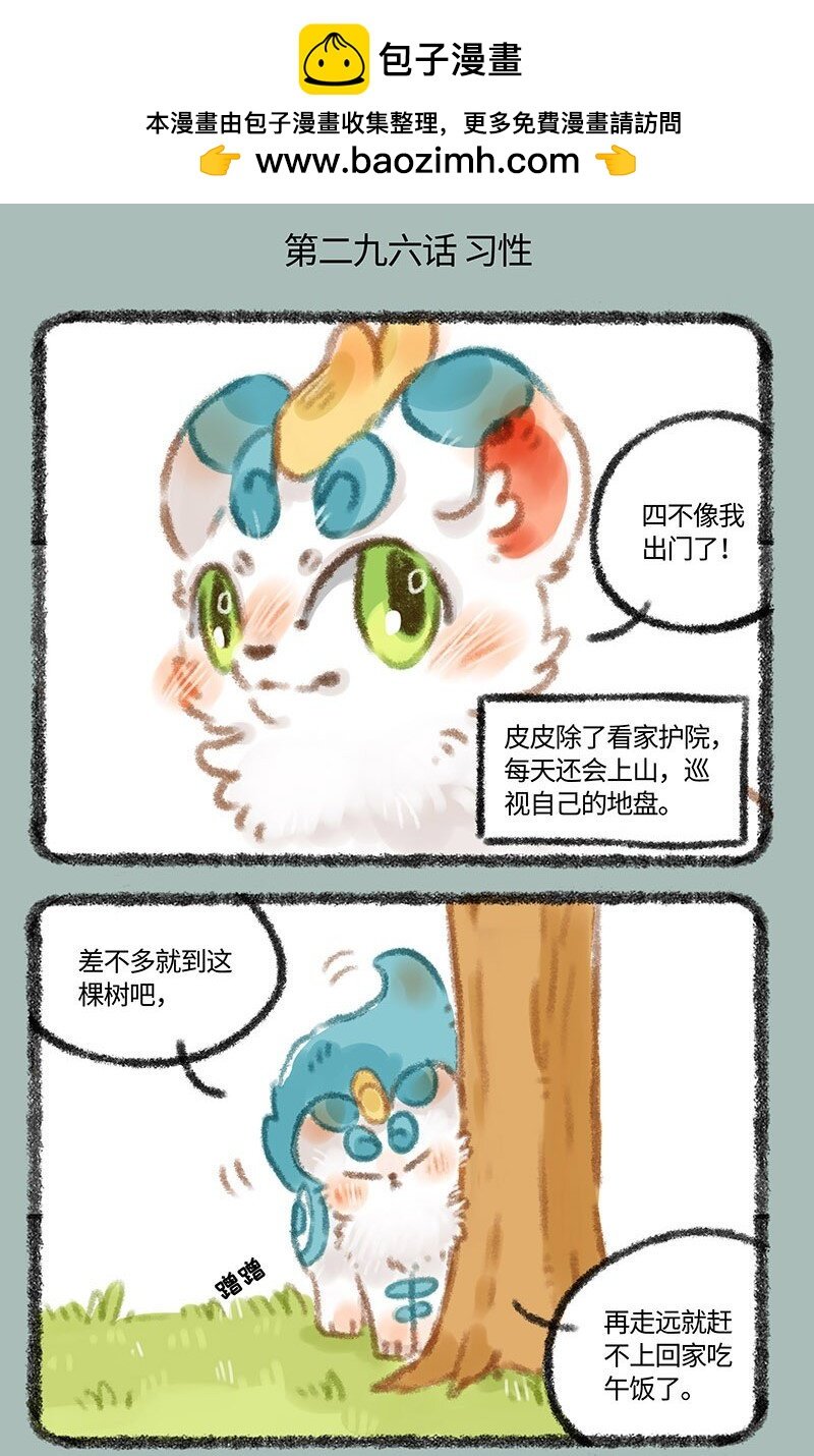 有獸焉 - 296 特殊的圈地方法 - 2