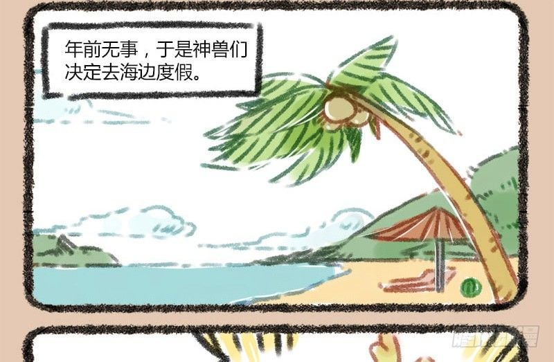 有獸焉 - 看海鏡長天，春郊麗上年 - 2