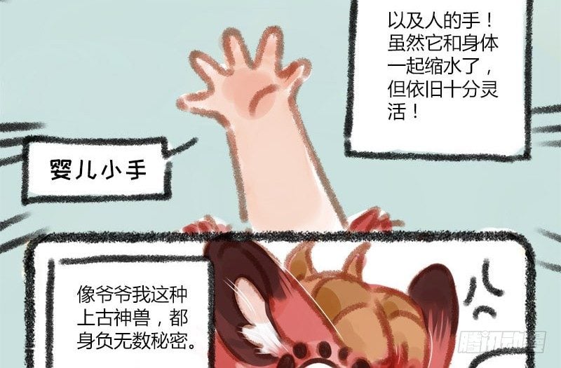 有兽焉 - 鼎器写饕餮，肉翅两目长 - 1