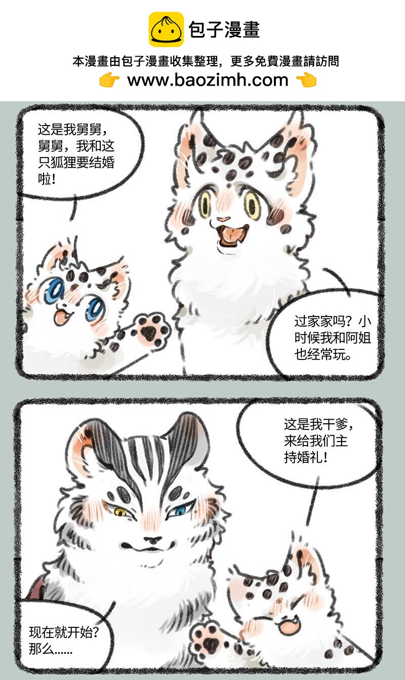 有兽焉 - 429 翔太的婚前试炼 - 2