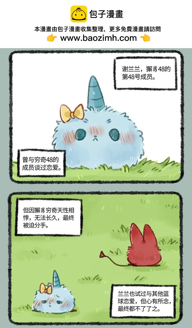 有獸焉 - 470 躁動的小樹林 - 2