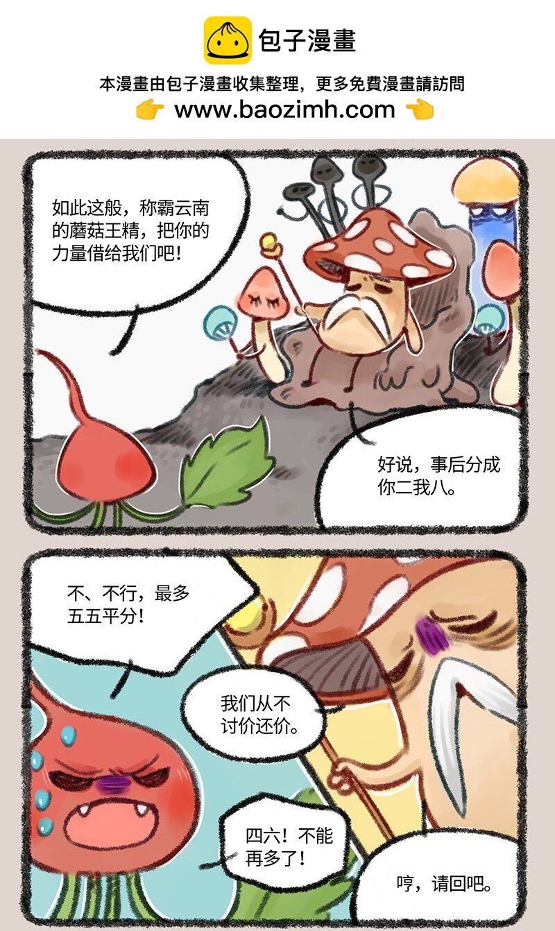 有兽焉 - 494 水萝卜精的复仇 - 2